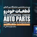 International Specialized Auto Spare Parts Exhibition Iran Tabriz 2024