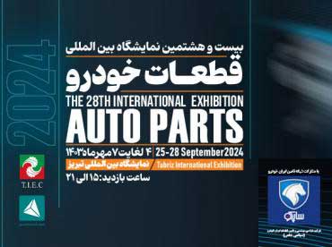 International Specialized Auto Spare Parts Exhibition Iran Tabriz 2024